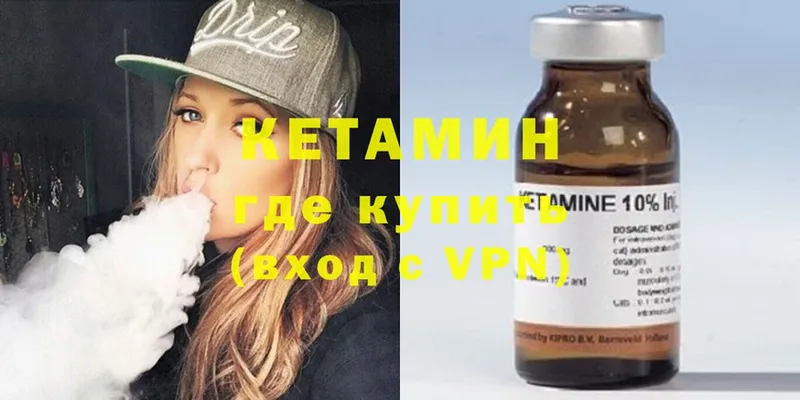 КЕТАМИН ketamine  Шумерля 